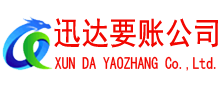 铁山要账公司