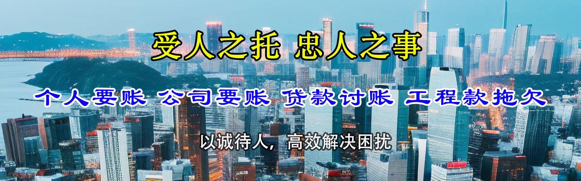 铁山要账公司